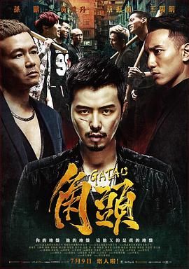 《恋爱方程式》海报